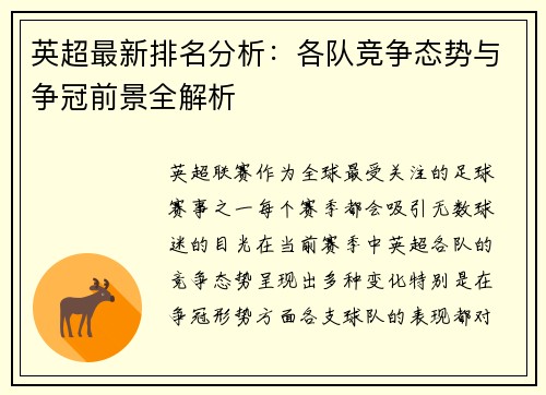 英超最新排名分析：各队竞争态势与争冠前景全解析