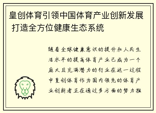 皇创体育引领中国体育产业创新发展 打造全方位健康生态系统
