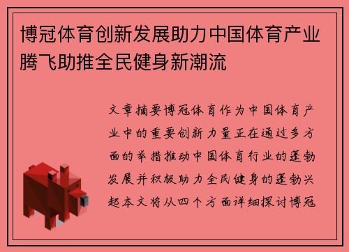 博冠体育创新发展助力中国体育产业腾飞助推全民健身新潮流