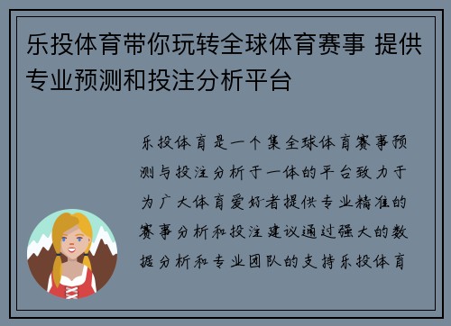 乐投体育带你玩转全球体育赛事 提供专业预测和投注分析平台