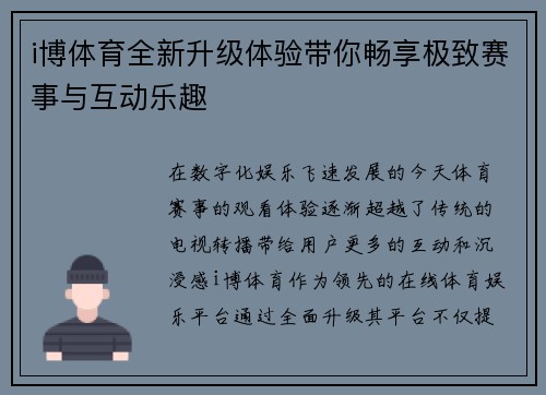 i博体育全新升级体验带你畅享极致赛事与互动乐趣