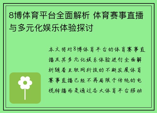 8博体育平台全面解析 体育赛事直播与多元化娱乐体验探讨 8博体育平台全面解析 体育赛事直播与多元化娱乐体验探讨