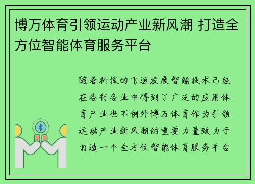 博万体育引领运动产业新风潮 打造全方位智能体育服务平台
