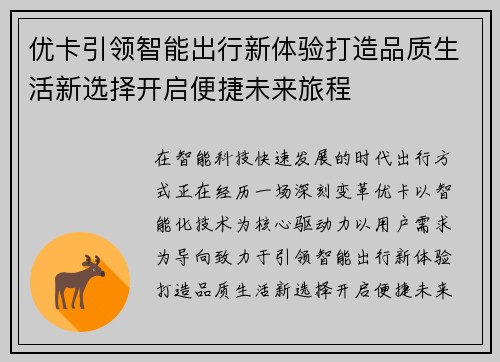 优卡引领智能出行新体验打造品质生活新选择开启便捷未来旅程